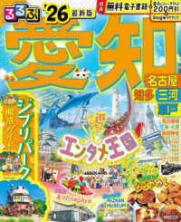 るるぶ情報版<br> るるぶ愛知 〈’２６〉 - 名古屋　知多　三河　瀬戸