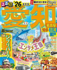 るるぶ愛知超ちいサイズ 〈’２６〉 - 名古屋　知多　三河　瀬戸 るるぶ情報版