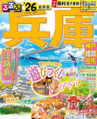 るるぶ情報版<br> るるぶ兵庫 〈’２６〉 - 神戸・姫路・但馬