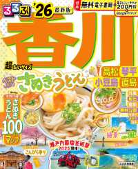 るるぶ香川超ちいサイズ 〈’２６〉 - 高松　琴平　小豆島　直島 るるぶ情報版