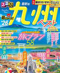 るるぶ九州ベスト超ちいサイズ 〈’２６〉 るるぶ情報版