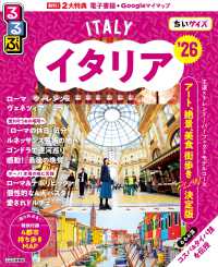 るるぶイタリアちいサイズ 〈’２６〉 るるぶ情報版
