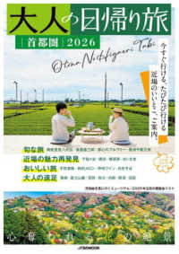大人の日帰り旅　首都圏 〈２０２６〉 ＪＴＢのＭＯＯＫ