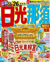 るるぶ日光・那須 〈’２６〉 - 鬼怒川・塩原 るるぶ情報版