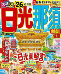 るるぶ日光・那須超ちいサイズ 〈’２６〉 - 鬼怒川・塩原 るるぶ情報版