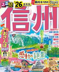 るるぶ信州 〈’２６〉 るるぶ情報版