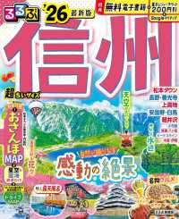 るるぶ信州超ちいサイズ 〈’２６〉 るるぶ情報版