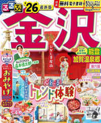 るるぶ金沢 〈’２６〉 - 能登　加賀温泉郷 るるぶ情報版