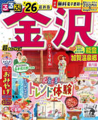るるぶ金沢超ちいサイズ 〈’２６〉 - 加賀温泉郷 るるぶ情報版