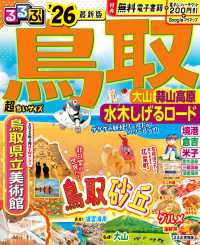 るるぶ鳥取超ちいサイズ 〈’２６〉 - 大山・蒜山高原・水木しげるロード るるぶ情報版