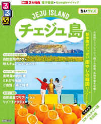 るるぶチェジュ島ちいサイズ るるぶ情報版
