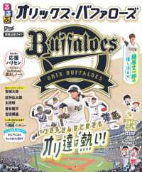るるぶオリックス・バファローズ ＪＴＢのＭＯＯＫ