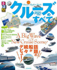 るるぶクルーズのすべて 〈２０２５～２０２６〉 話題の船が続々デビュー！ ＪＴＢのＭＯＯＫ