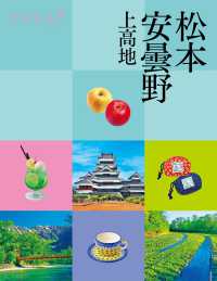 ココミル<br> ココミル松本 安曇野 上高地