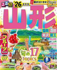 るるぶ山形 〈’２６〉 - 鶴岡　酒田　米沢　蔵王 るるぶ情報版