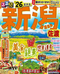 るるぶ新潟・佐渡 〈’２６〉 るるぶ情報版