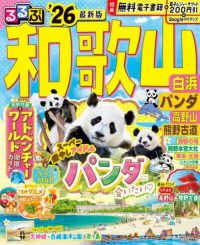 るるぶ和歌山 〈’２６〉 - 白浜　パンダ　高野山　熊野古道 るるぶ情報版