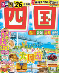 るるぶ四国 〈’２６〉 るるぶ情報版