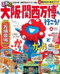 るるぶ大阪・関西万博へ行こう！ るるぶ情報版