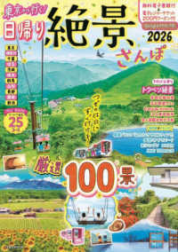 東京から行く！日帰り絶景さんぽ 〈２０２６〉 ＪＴＢのＭＯＯＫ