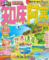 るるぶ知床　阿寒　釧路湿原　網走 るるぶ情報版