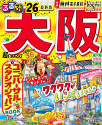 ’２６　るるぶ大阪　超ちいサイズ るるぶ情報版
