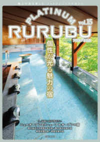 ＰＬＡＴＩＮＵＭ　ＲＵＲＵＢＵ　ｖｏｌ．１５ ＪＴＢのＭＯＯＫ