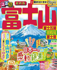 るるぶ情報版<br> るるぶ富士山 - 富士五湖・御殿場・富士宮