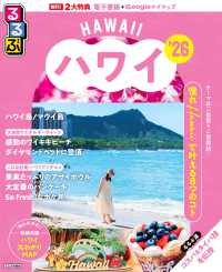 るるぶ情報版<br> るるぶハワイ 〈’２６〉