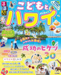るるぶ情報版<br> るるぶこどもとハワイ