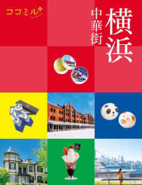 横浜 - 中華街 ココミル