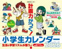 JTBのカレンダー　計画力がつく！小学生カレンダー　2026