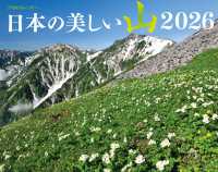 JTBのカレンダー 日本の美しい山 2026