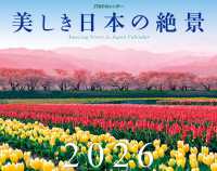 JTBのカレンダー 美しき日本の絶景 2026