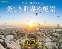 JTBのカレンダー　一生に一度は見たい　美しき世界の絶景 2026