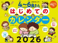 ＪＴＢのカレンダー　４～６歳さん　はじめてのカレンダー　２０２６ カレンダー２０２６