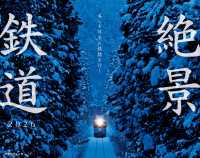 ＪＴＢのカレンダー　美しき日本の鉄路を行く　絶景鉄道２０２６ カレンダー２０２６