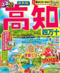 るるぶ高知 - 四万十 るるぶ情報版