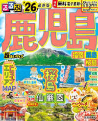 るるぶ鹿児島・指宿・霧島・桜島　超ちいサイズ 〈’２６〉 るるぶ情報版
