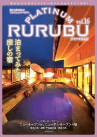 ＰＬＡＴＩＮＵＭ　ＲＵＲＵＢＵ 〈ｖｏｌ．１６〉 - 極上の旅を楽しむフォトジェニックマガジン ＪＴＢのＭＯＯＫ