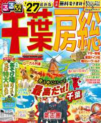 るるぶ千葉 房総'27 るるぶ情報版