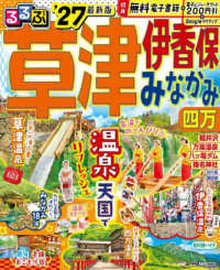 るるぶ草津 伊香保 みなかみ 四万'27 るるぶ情報版