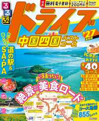 るるぶドライブ中国四国ベストコース 〈’２７〉 るるぶ情報版