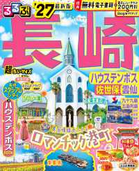 るるぶ長崎超ちいサイズ 〈’２７〉 - ハウステンボス・佐世保・雲仙 るるぶ情報版