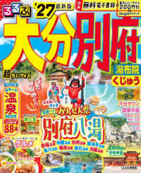 るるぶ大分別府超ちいサイズ 〈２７〉 - 湯布院・くじゅう るるぶ情報版
