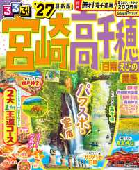 るるぶ宮崎・高千穂 〈’２７〉 - 日南・えびの・霧島 るるぶ情報版
