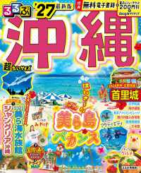 るるぶ沖縄超ちいサイズ 〈’２７〉 るるぶ情報版