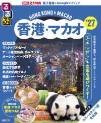 るるぶ香港・マカオ 〈’２７〉 るるぶ情報版