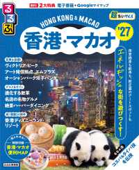 るるぶ香港・マカオ超ちいサイズ 〈’２７〉 るるぶ情報版