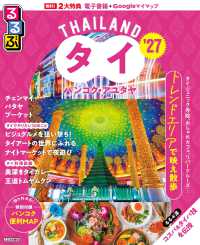 るるぶタイ 〈’２７〉 - バンコク・アユタヤ るるぶ情報版